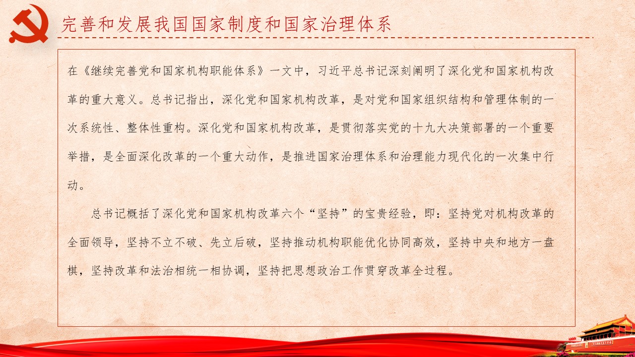 《习近平谈治国理政》第三卷第一、二、三专题