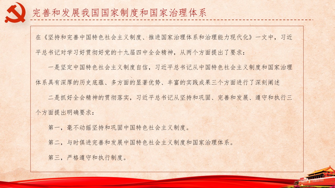 《习近平谈治国理政》第三卷第一、二、三专题