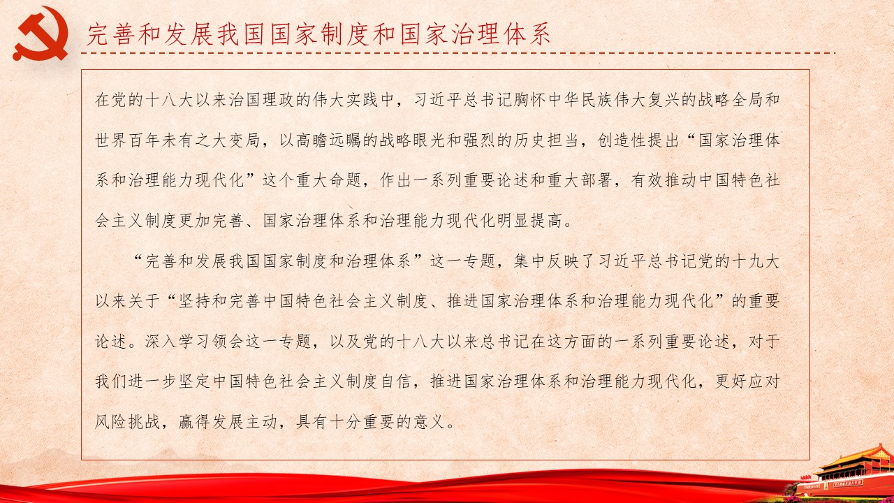 《习近平谈治国理政》第三卷第一、二、三专题