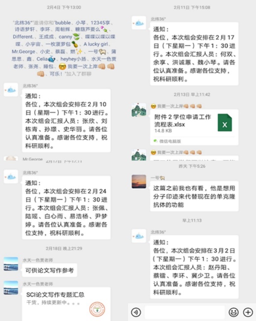 支部党员教师组织研究生召开网上组会。