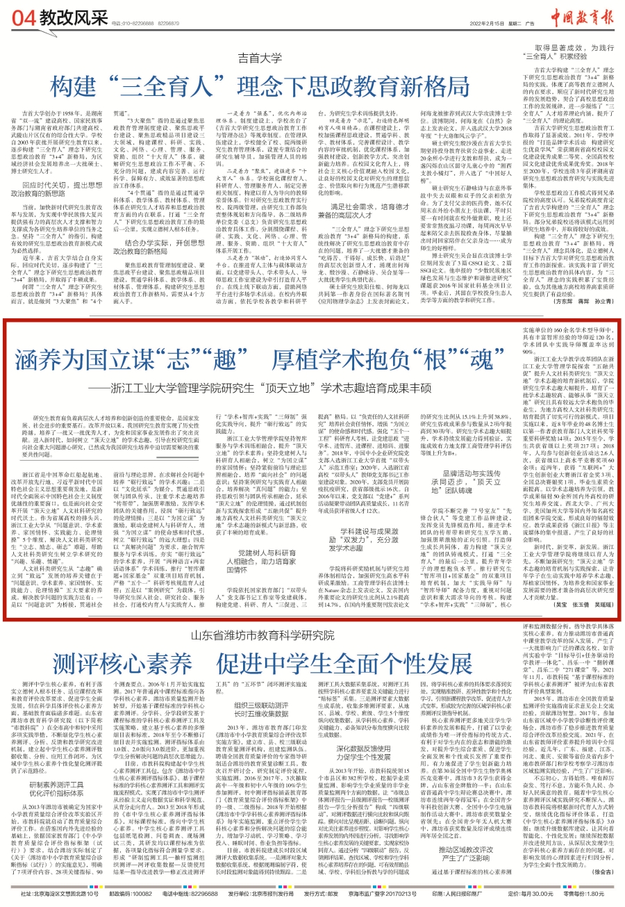 《中国教育报》2022年02月15日第4版.jpg