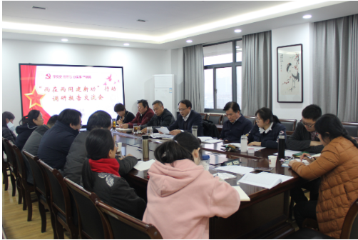 两在两同调研报告交流会.png