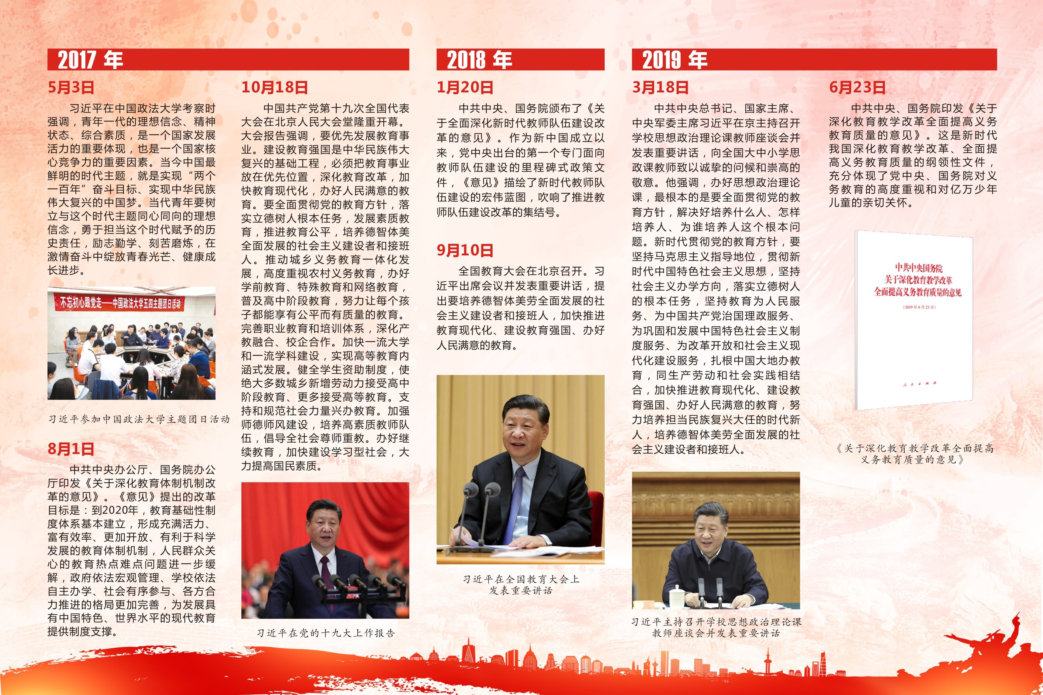 中国共产党教育工作百年大事记-14_proc.jpg