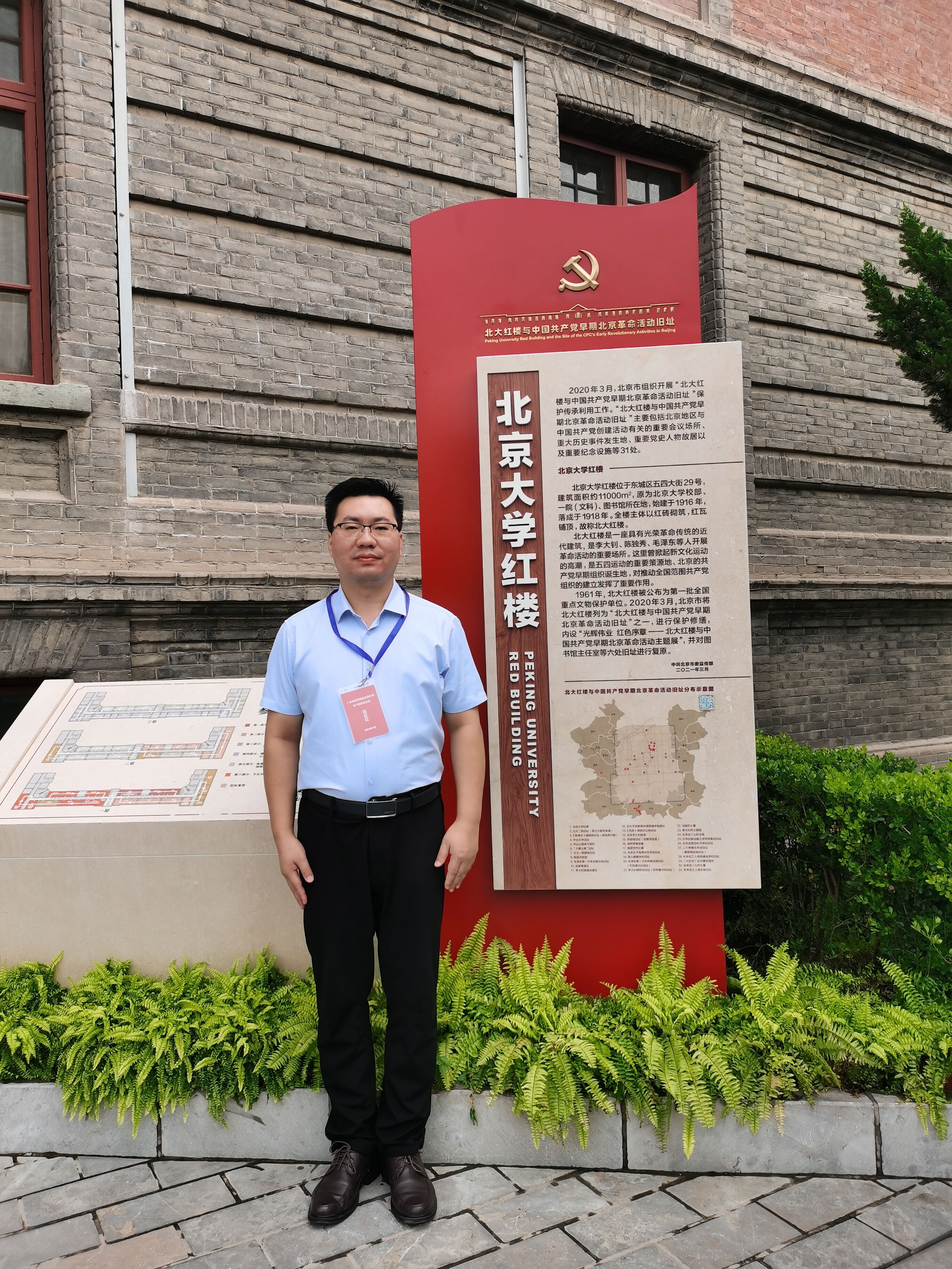 2021年7月24日北京大学红楼学习参观1