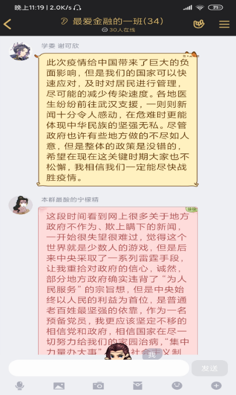 图1、胡吉伟党支部联系班级，开展线上班会.png