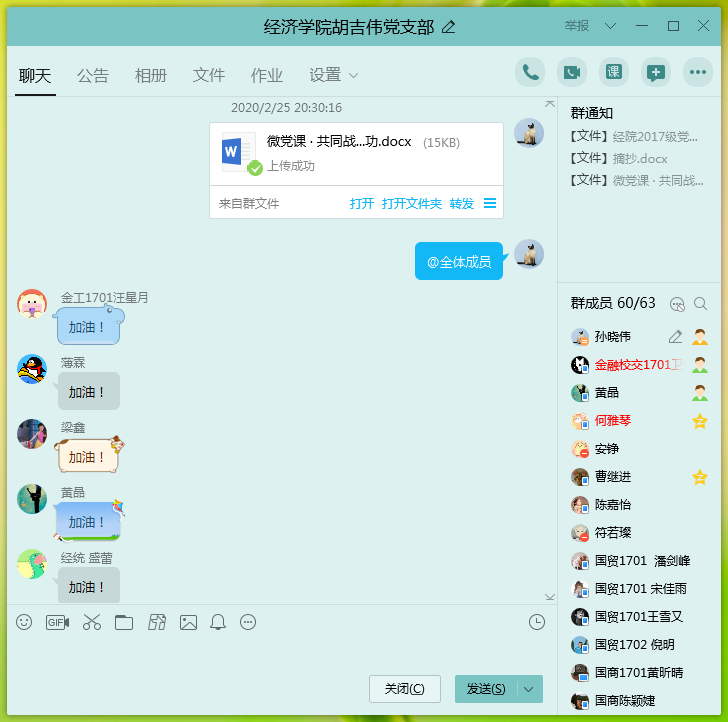 图3、胡吉伟党支部开展线上主题党日活动.png