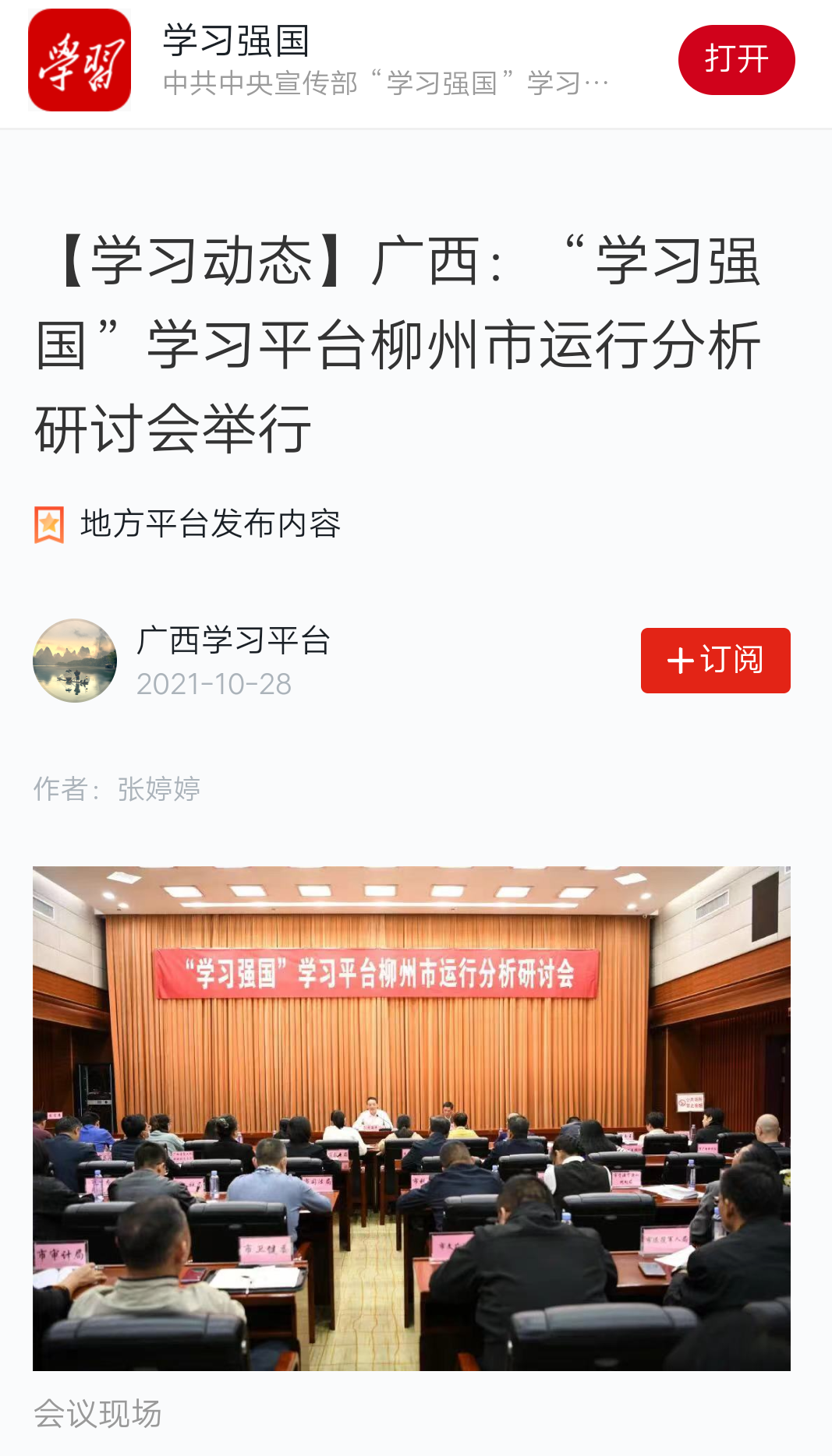 7-16学习强国报道