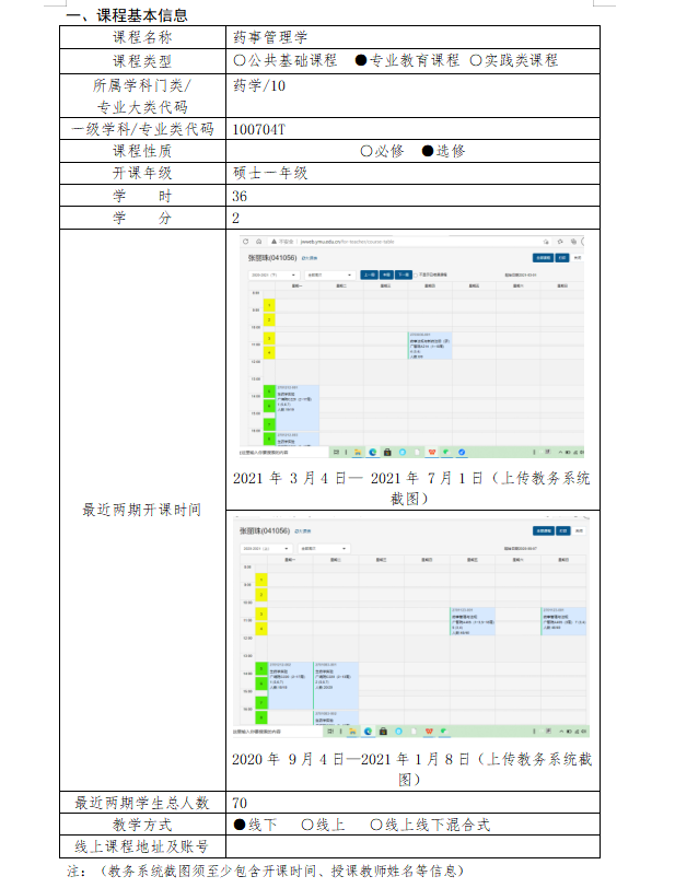 课程思政示范课（药事管理与法规）2