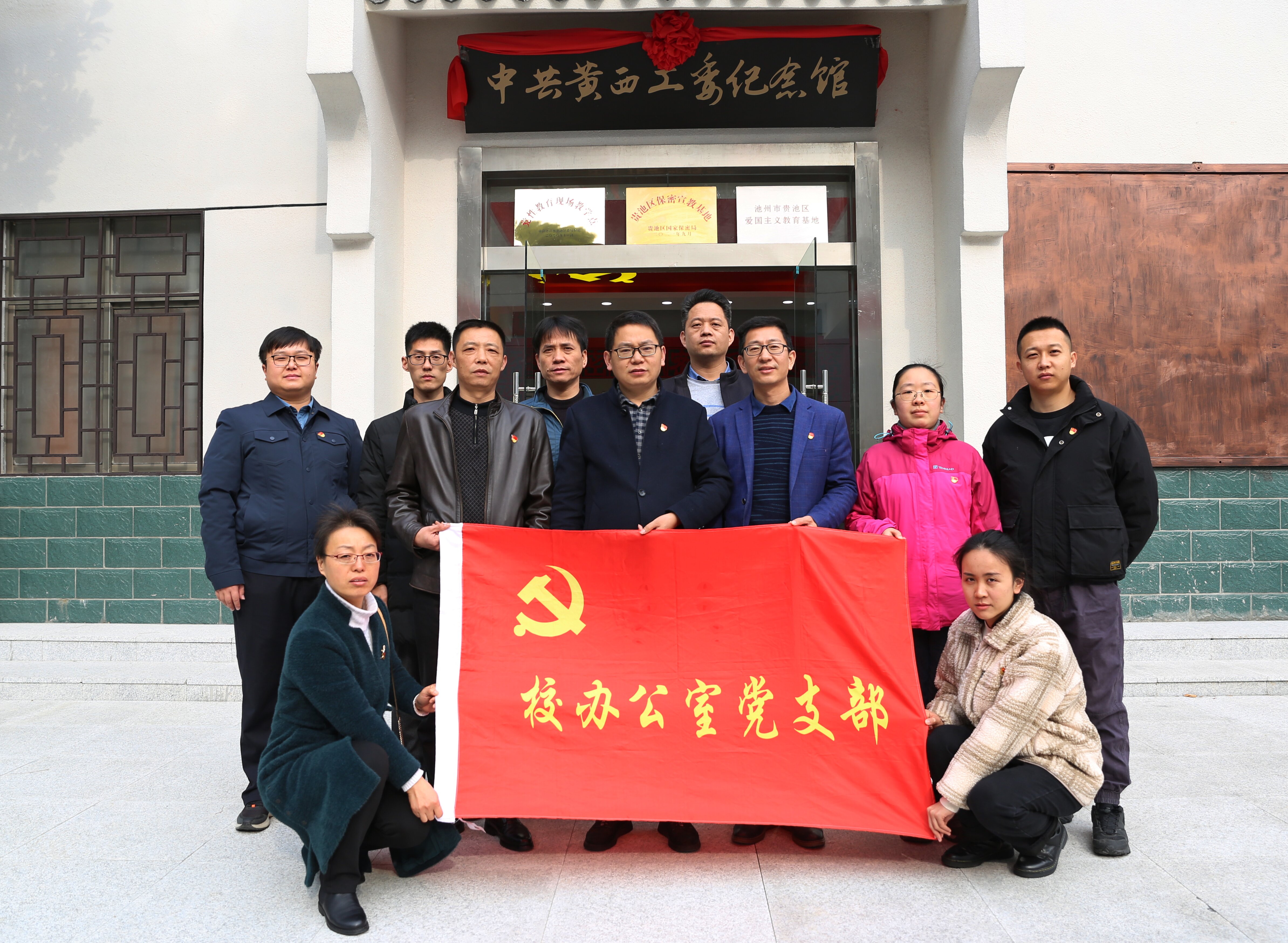 校办公室党支部前往池州保密革命传统教育基地参观学习.jpg