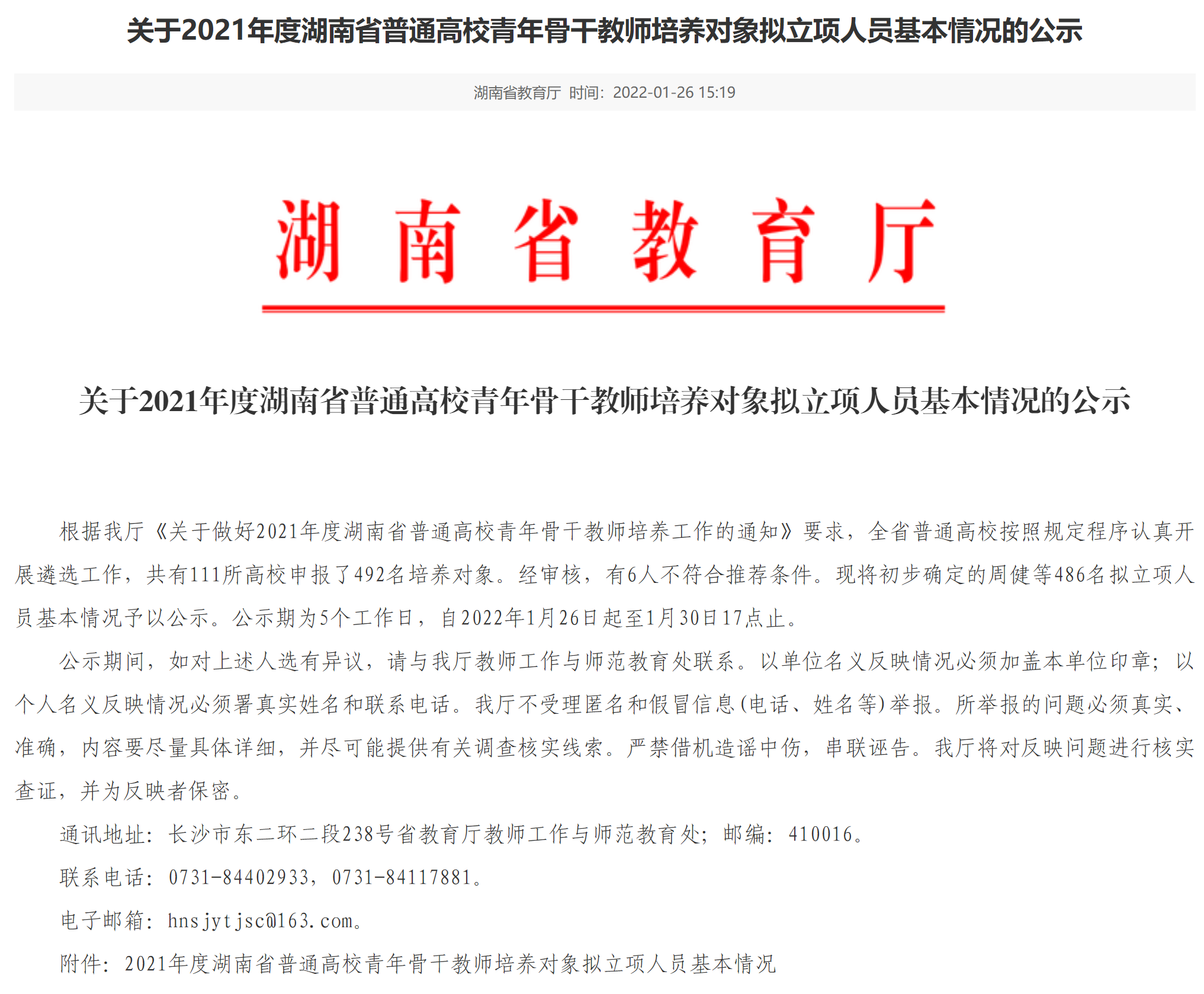 青年骨干教师公示.png