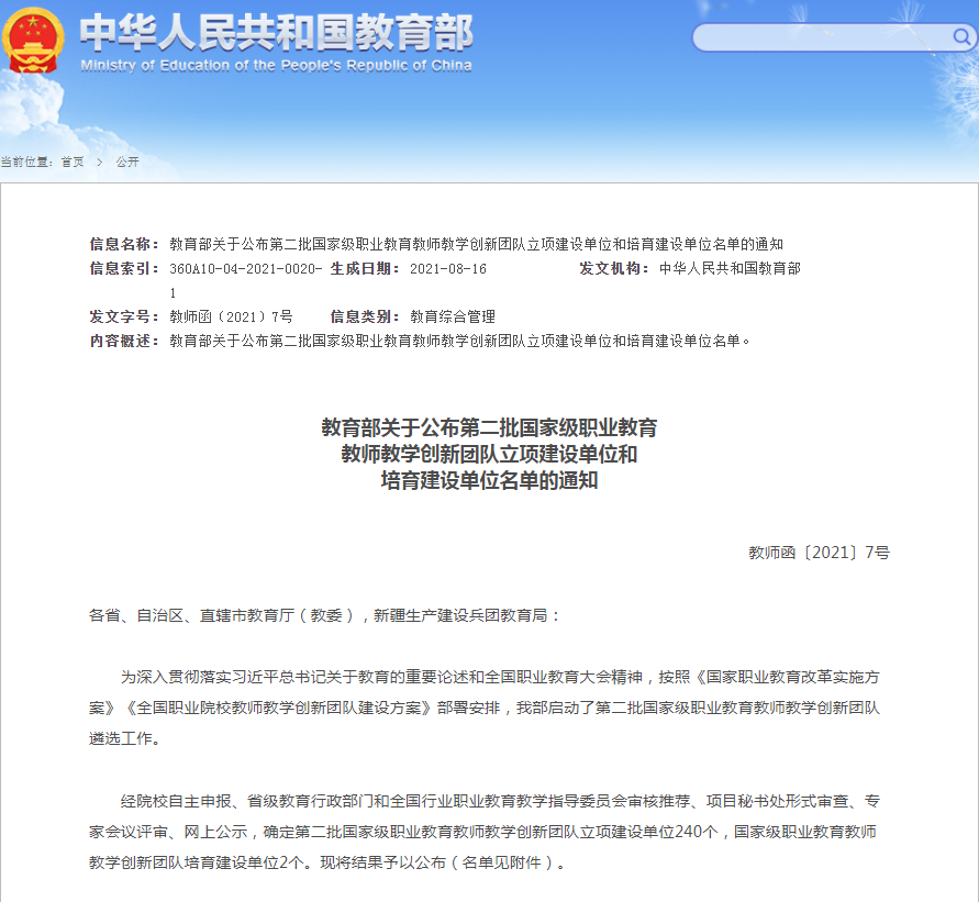 国家创新团队1.png