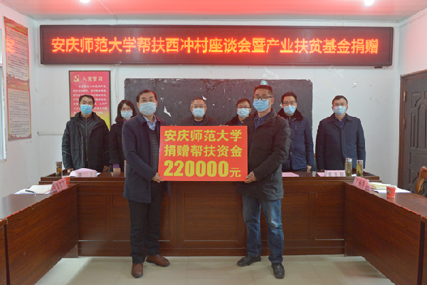 1.20学校许书记刘校长慰问帮扶村座谈会暨产业扶贫基金捐赠2.png