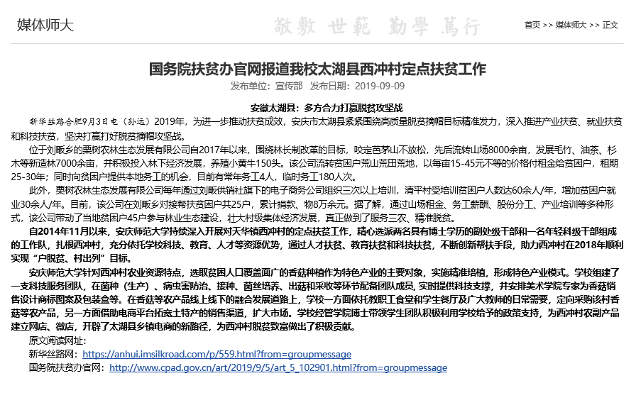国务院扶贫办报道我校扶贫工作.png