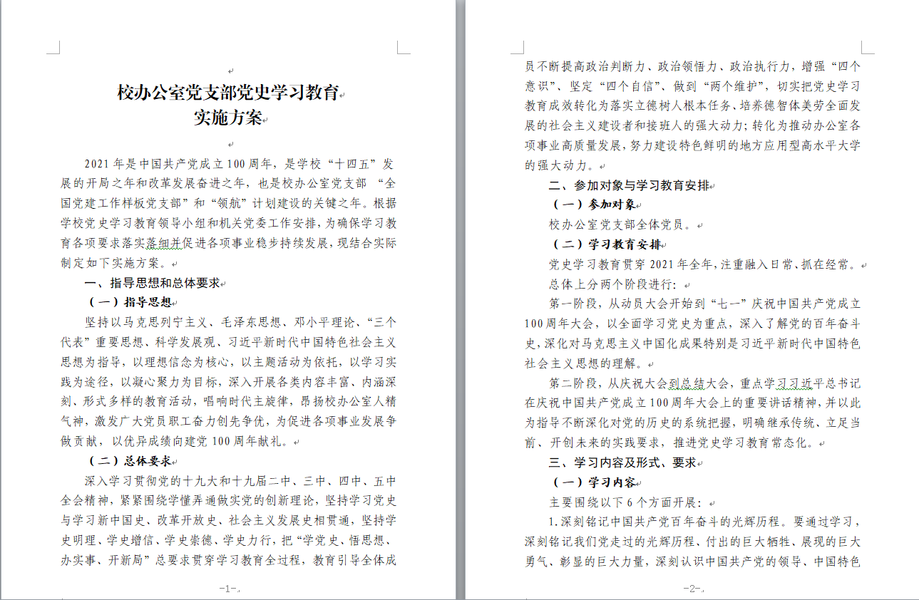 17.党史学习教育实施方案.png 17.党史学习教育实施方案.png