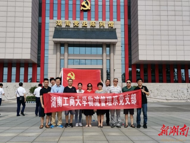 湖南工商大学物流管理系教工党支部：强化五大抓手，发挥样板效应