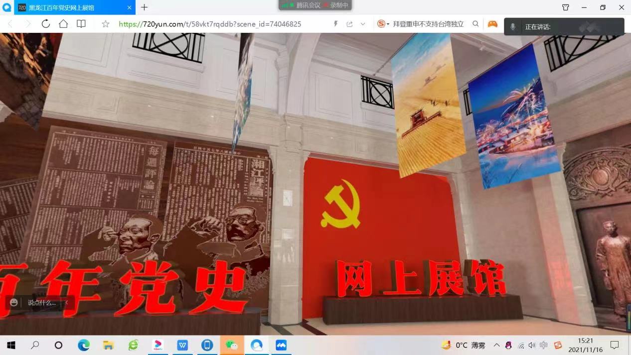 参观黑龙江百年党史网上展馆.jpg