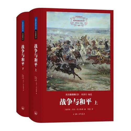 《战争与和平》.jpg