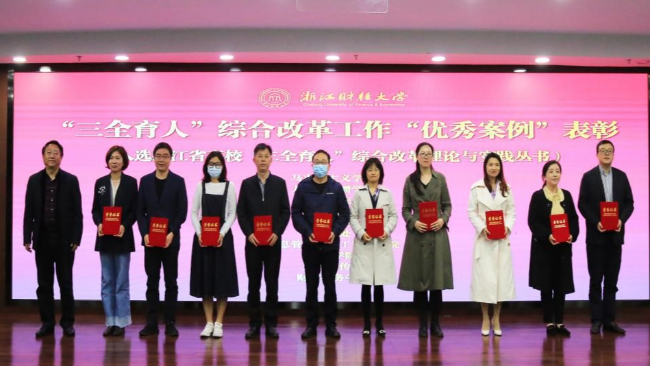 我院成功入选浙江省高校“三全育人”综合改革理论与实践优秀案例