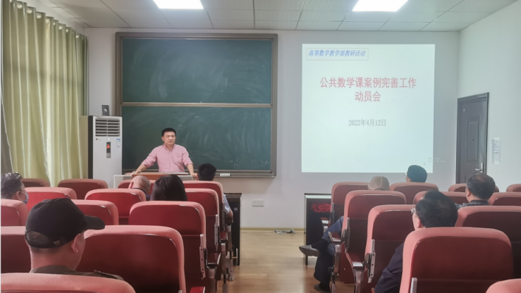 高等数学教学部“公共数学课案例与思政建设工作”专题研讨会.png