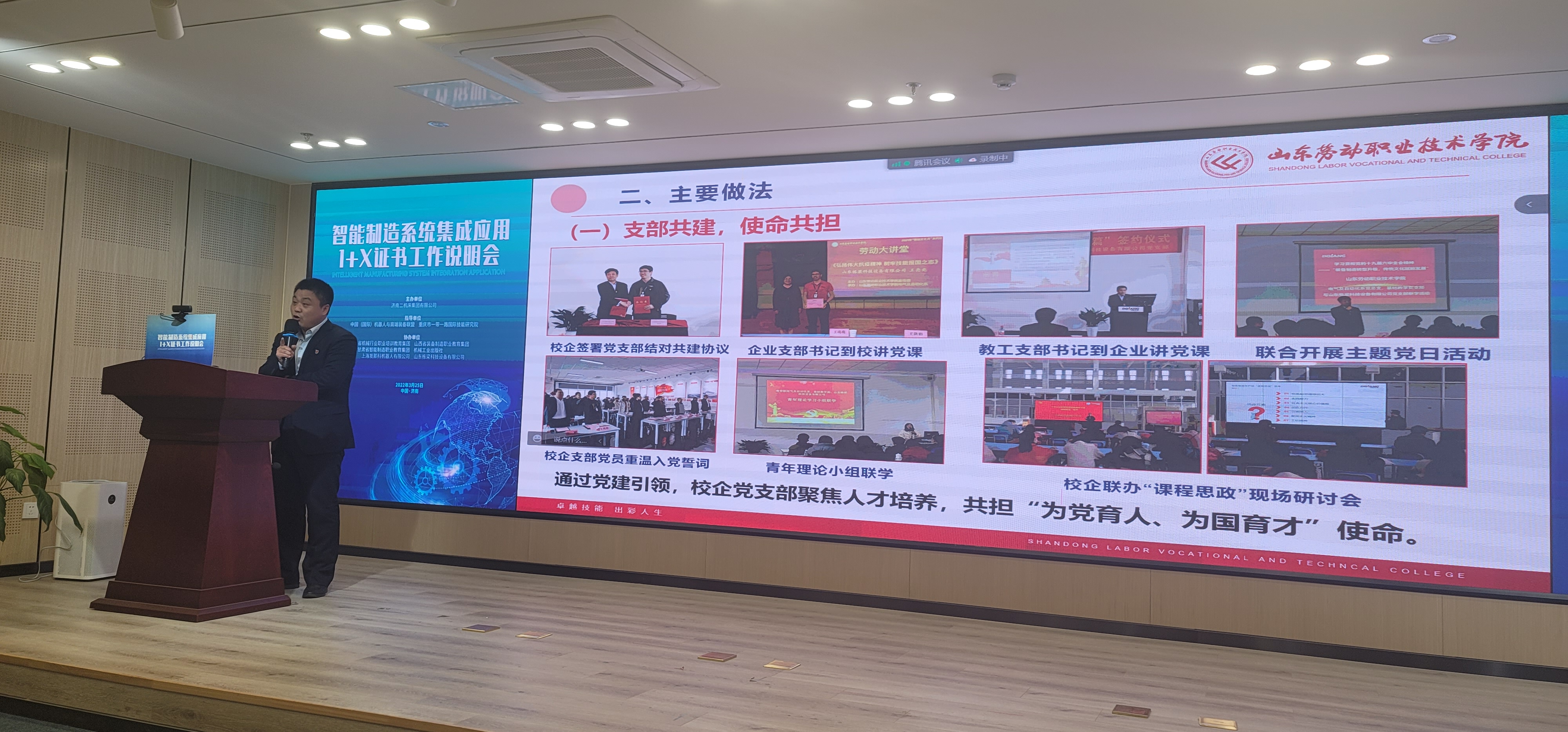 支部书记在智能制造系统集成应用“1+X”工作说明会做案例分享.jpg