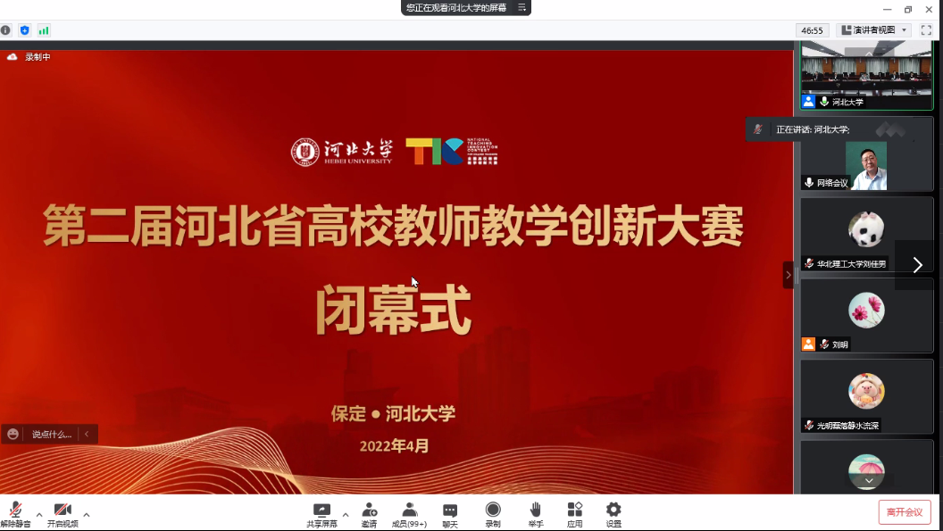 图1：第二届河北省高校教师教学创新大赛顺利闭幕.png