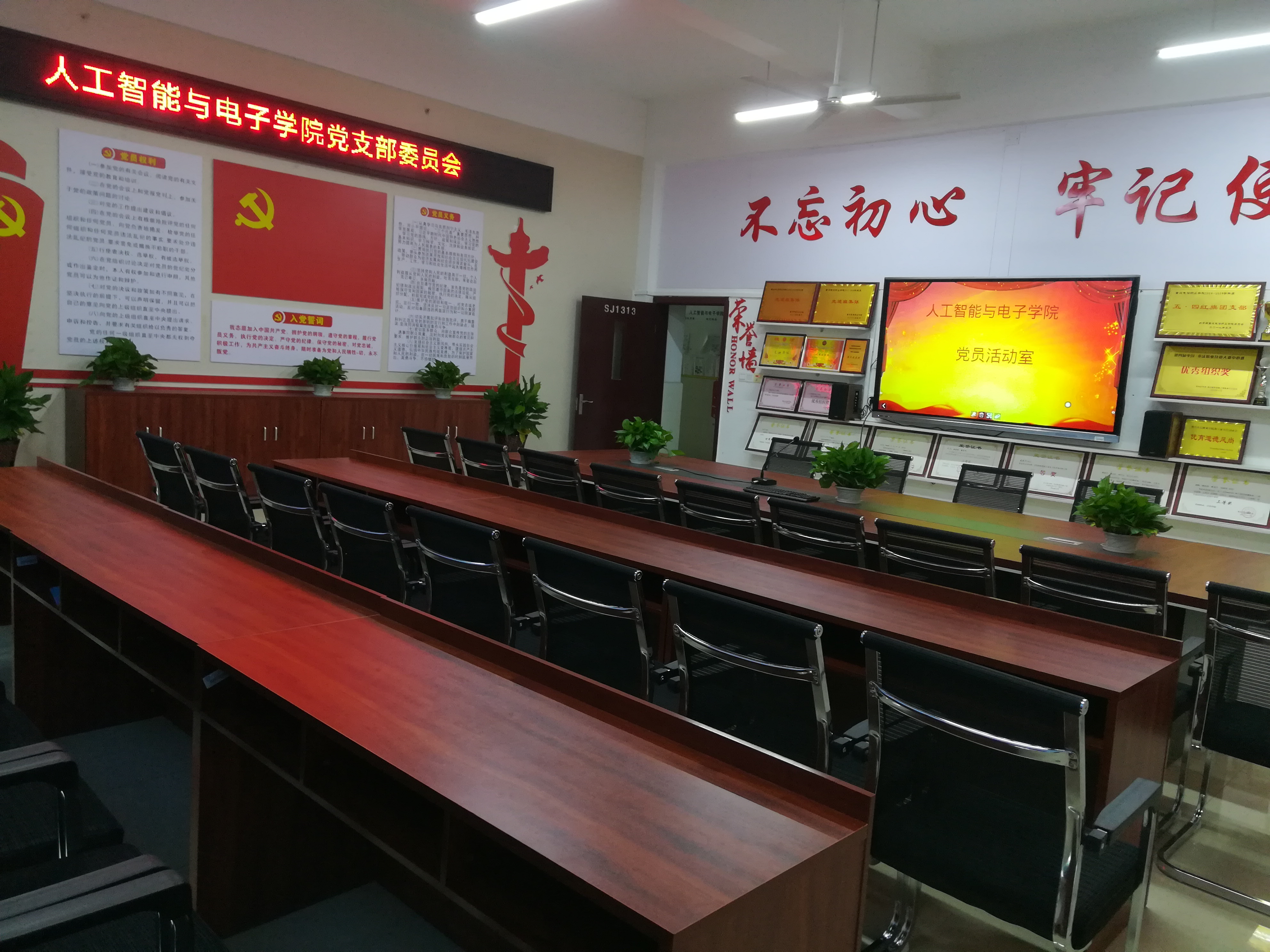 阵地建设-党员活动室