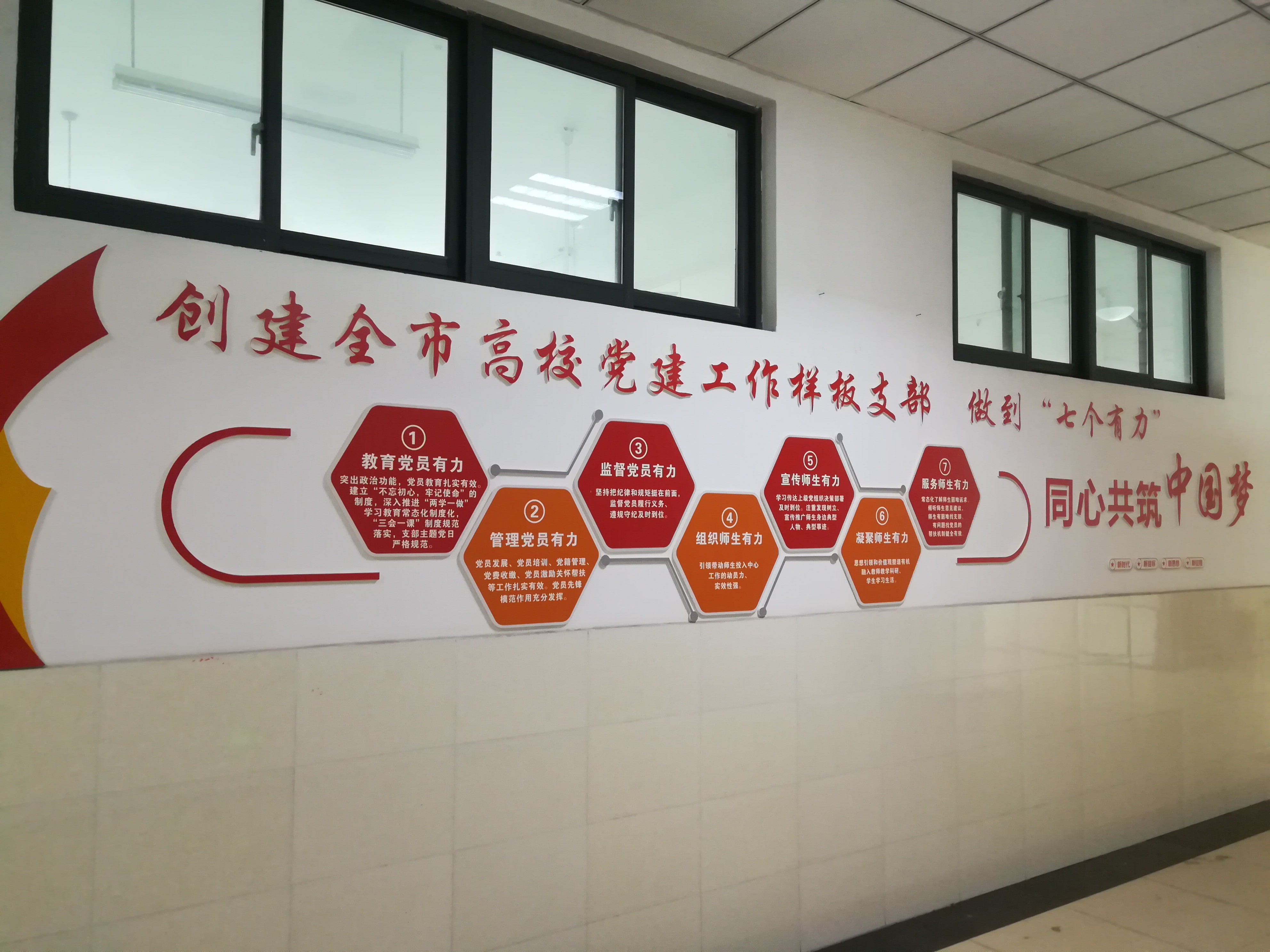 教学楼走廊党建元素2