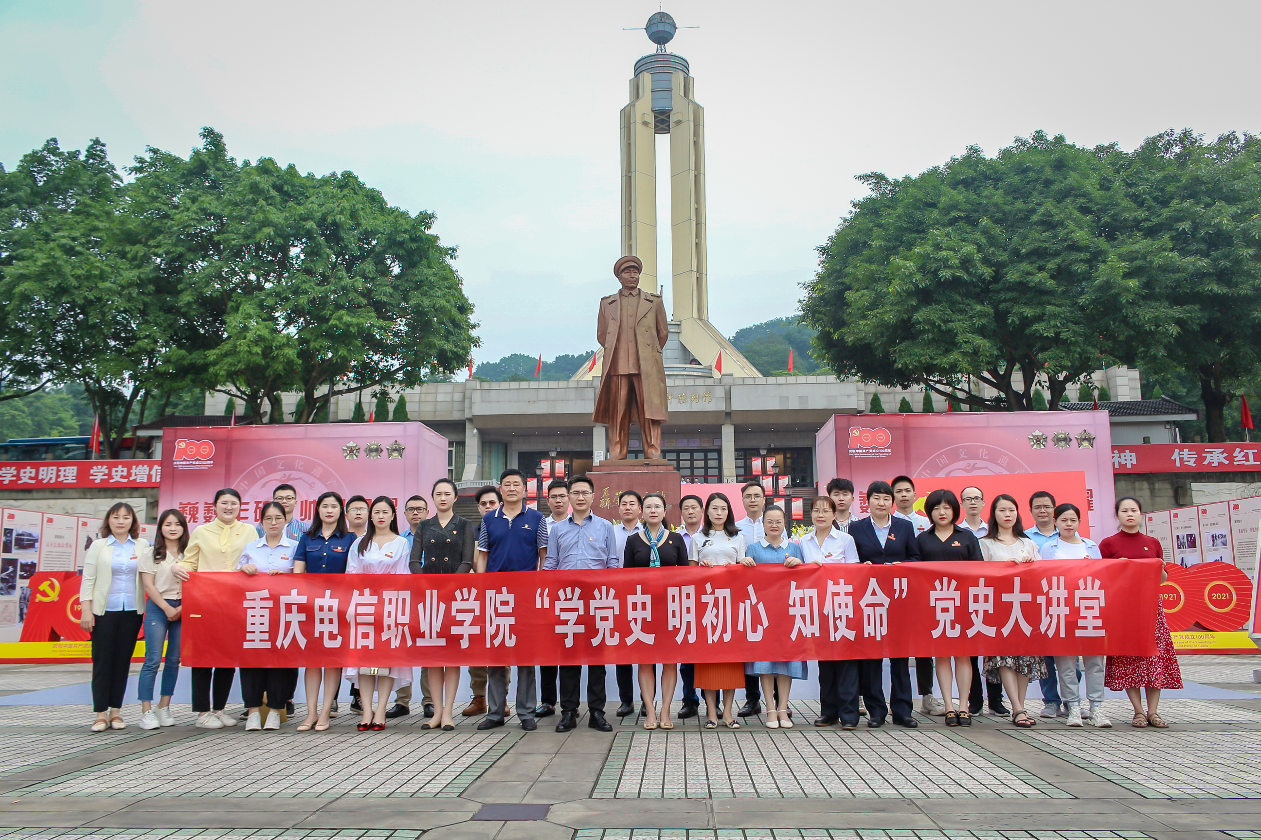 教师党员参观聂荣臻纪念馆