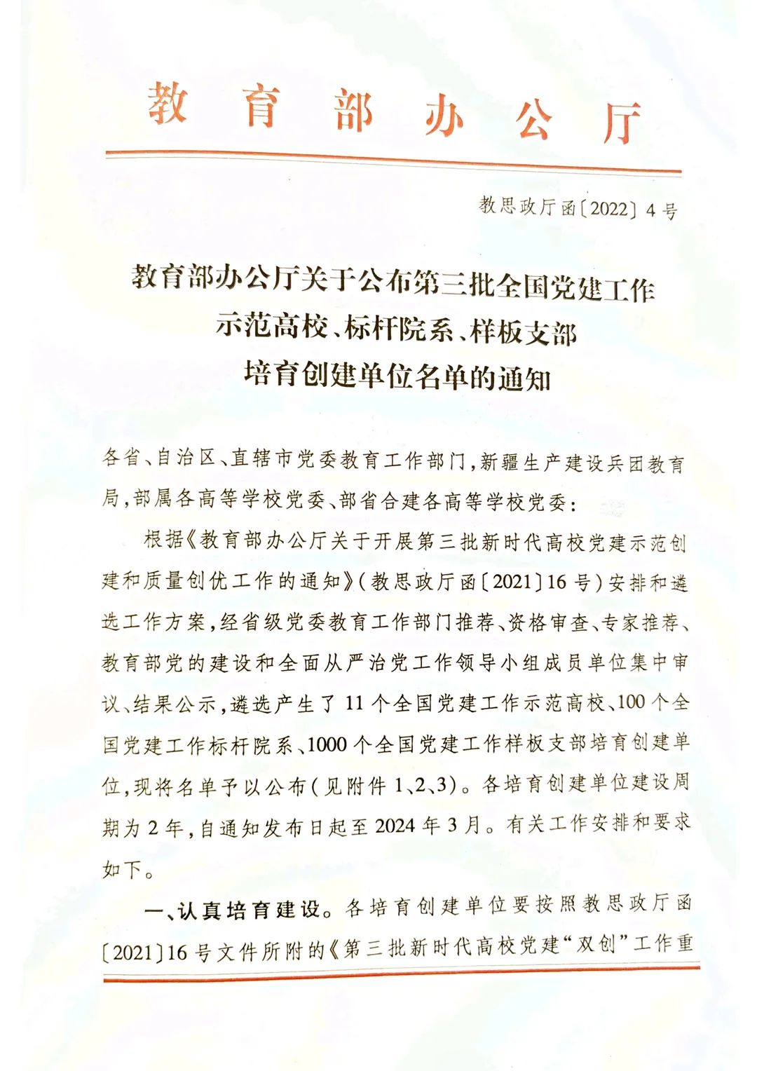 马克思主义学院党委入选第三批全国党建工作标杆院系培育创建单位1.jpg