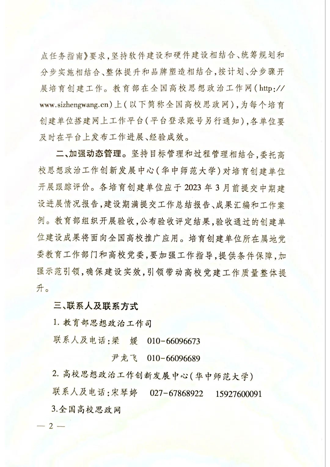 马克思主义学院党委入选第三批全国党建工作标杆院系培育创建单位2.jpg