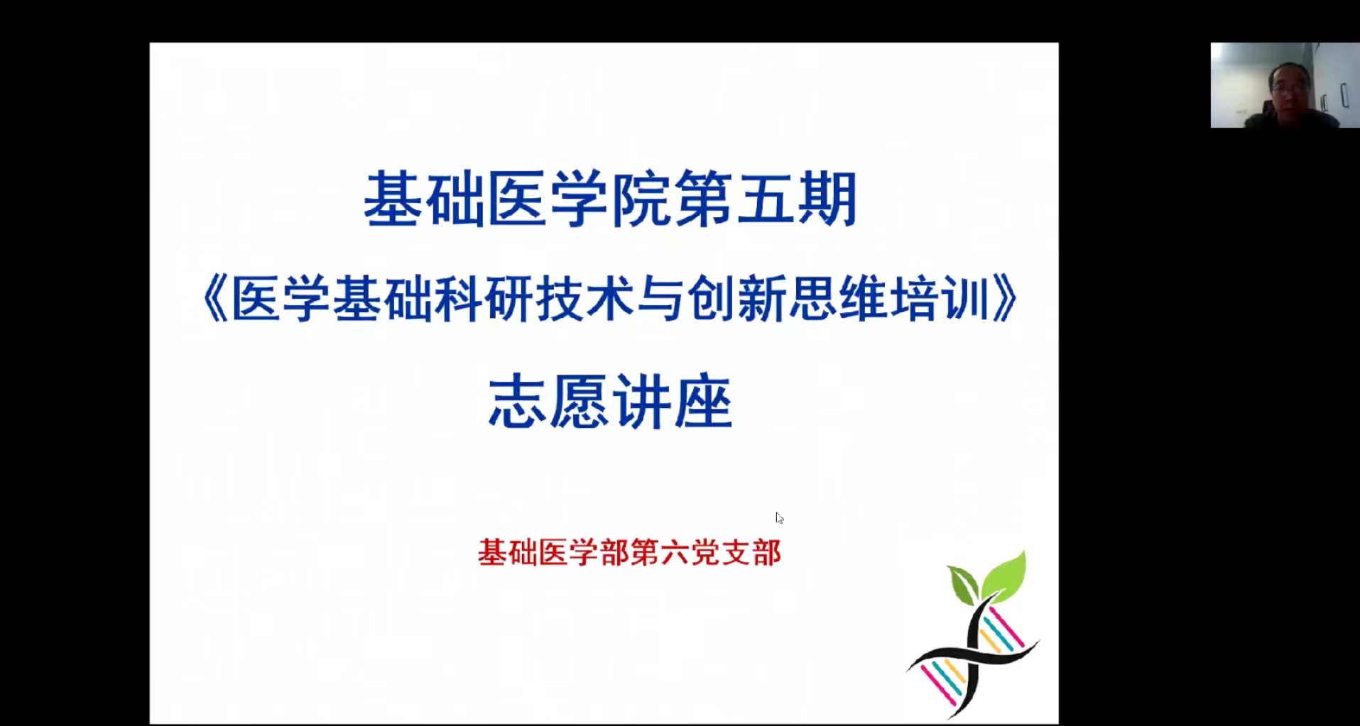 陈龙老师主讲——形态学实验技术.jpg