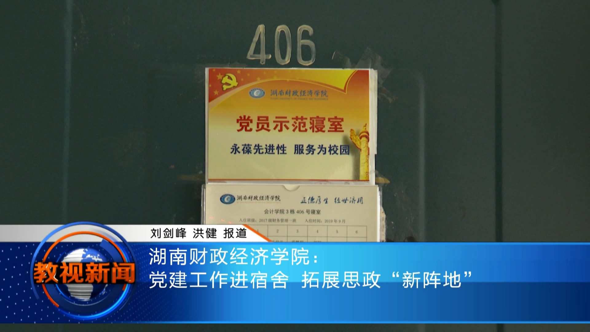 湖南教育电视台报道我校党员工作站.mp4_20191222_162306.472.jpg