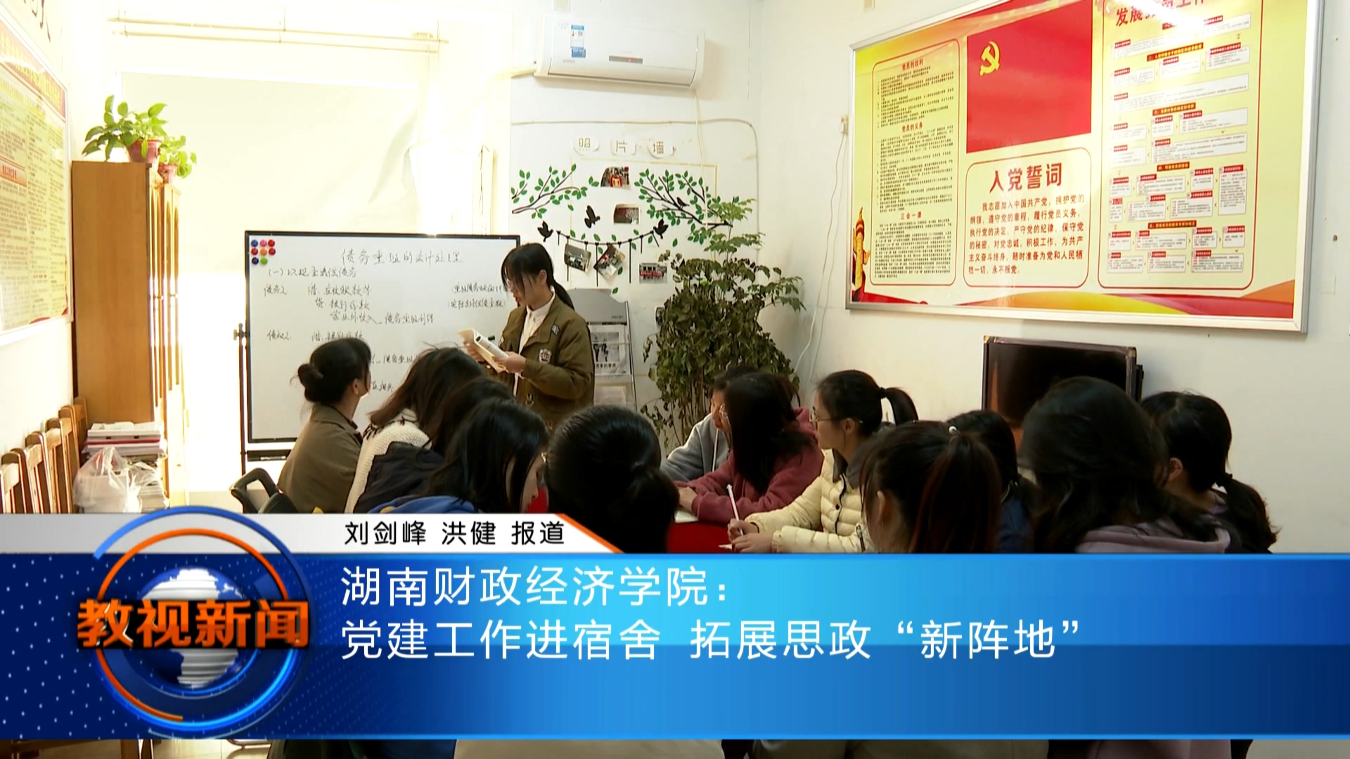 湖南教育电视台报道我校党员工作站.mp4_20191220_183407.616.jpg
