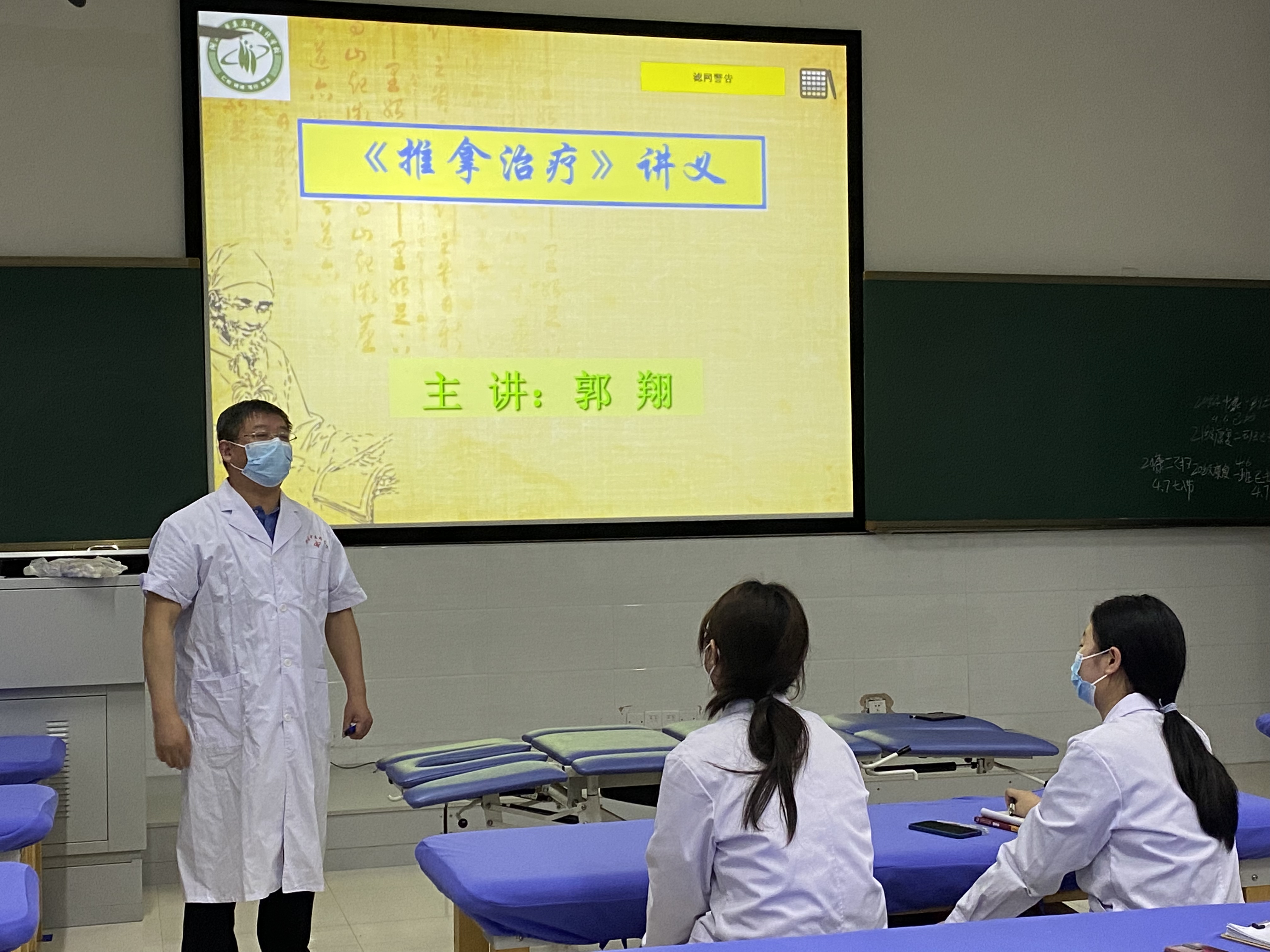 党员教师郭翔教授为中医康复专业学生进行推拿治疗讲座