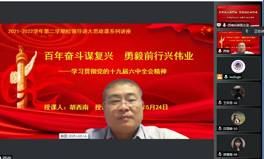 3-纪委书记胡西南为本部校区的同学们讲授形势政策课.png