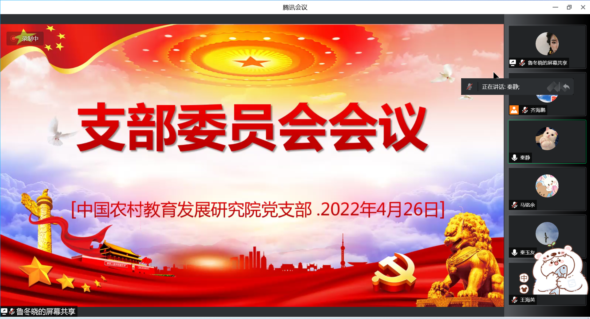 2022年4月26日中国农村教育发展研究院党支部召开支委会