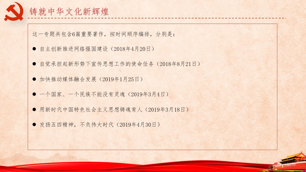 《习近平谈治国理政》第三卷第11、12、13卷