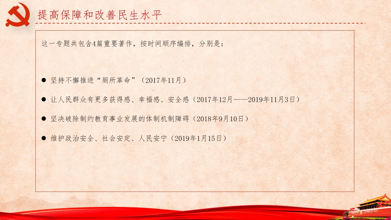 《习近平谈治国理政》第三卷第11、12、13卷