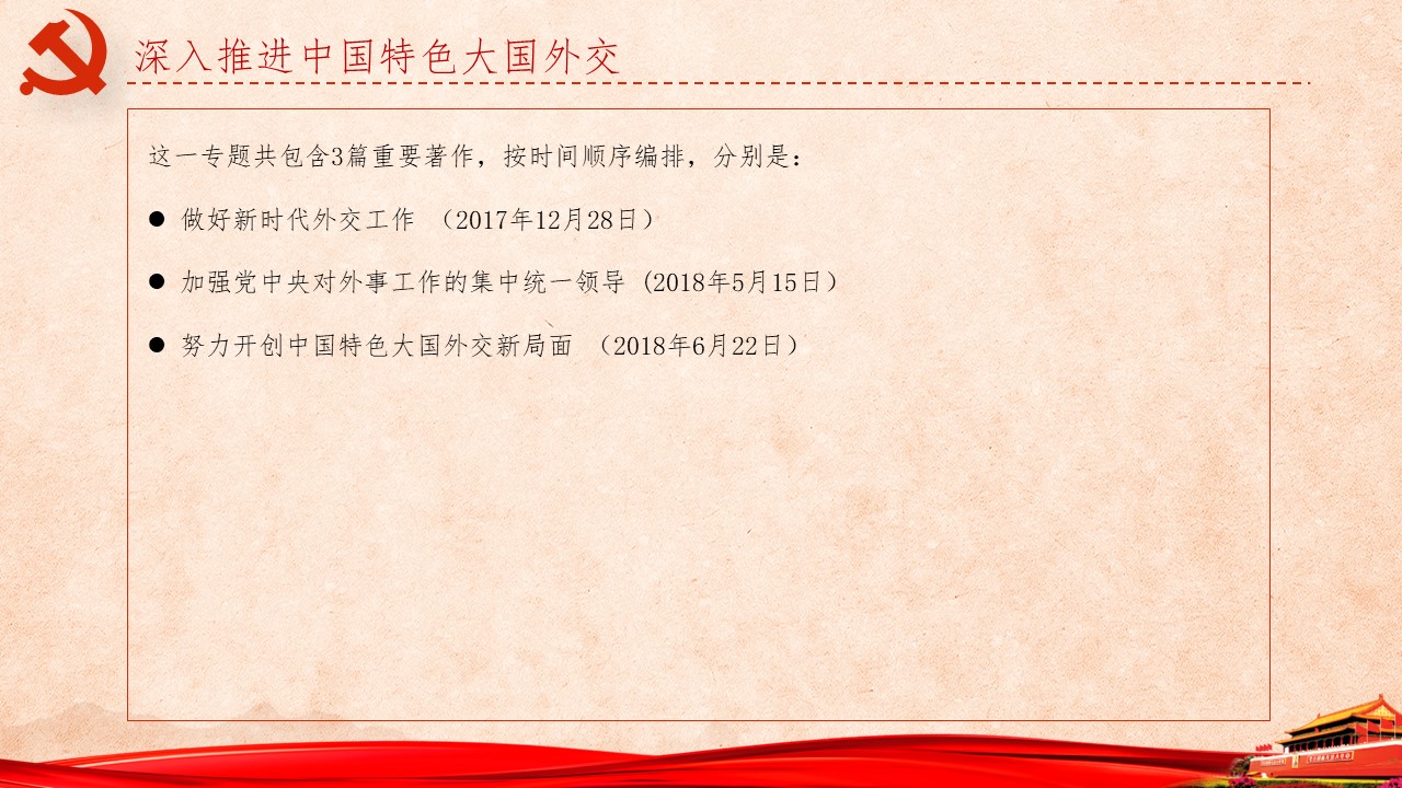 《习近平谈治国理政》第三卷第14、15、16、17卷