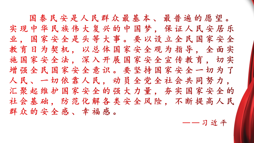 国家安全与人民幸福2.png