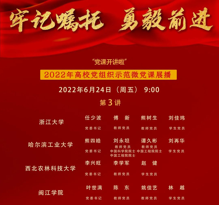 示范微党课第三讲.jpg