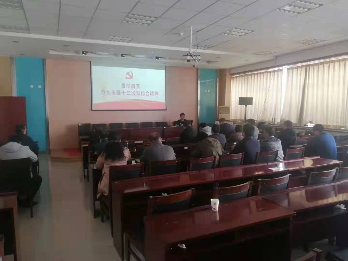 学习中国共产党包头市第十三次代表大会会议精神.jpg