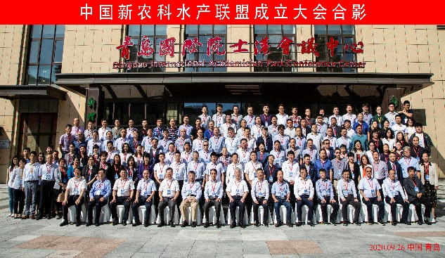 图2  中国新农科水产联盟于2020年9月在青岛成立.png