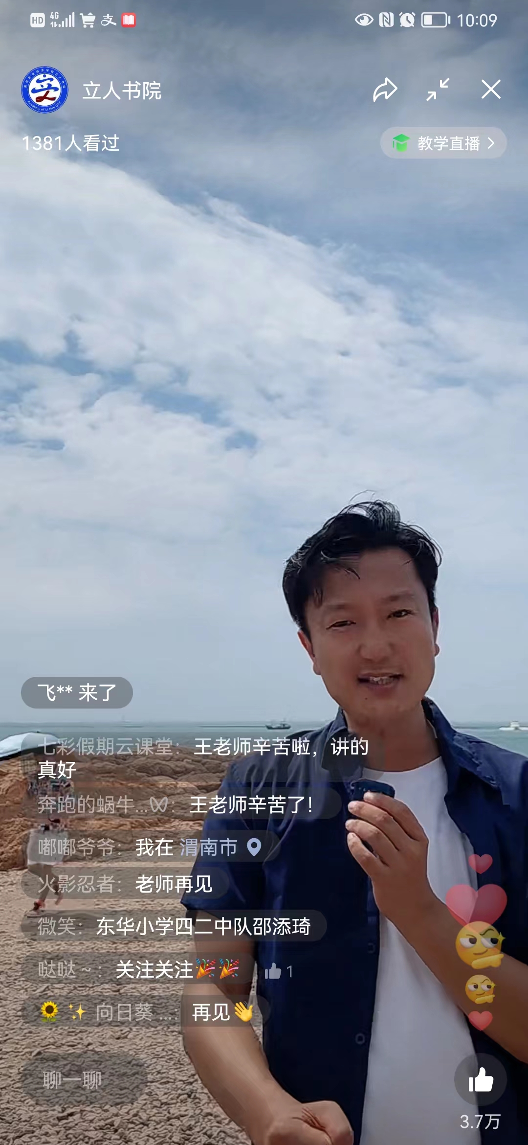 2.立人书院导师、青岛文史宣传人王云峰在海滨直播《海洋的过去与未来》.jpg