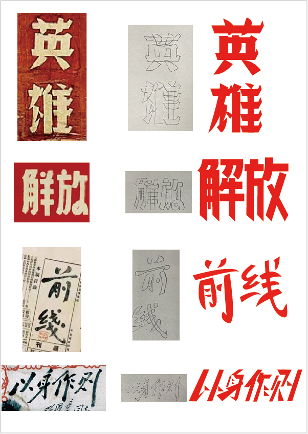 “红色文化”字体再设计2.png