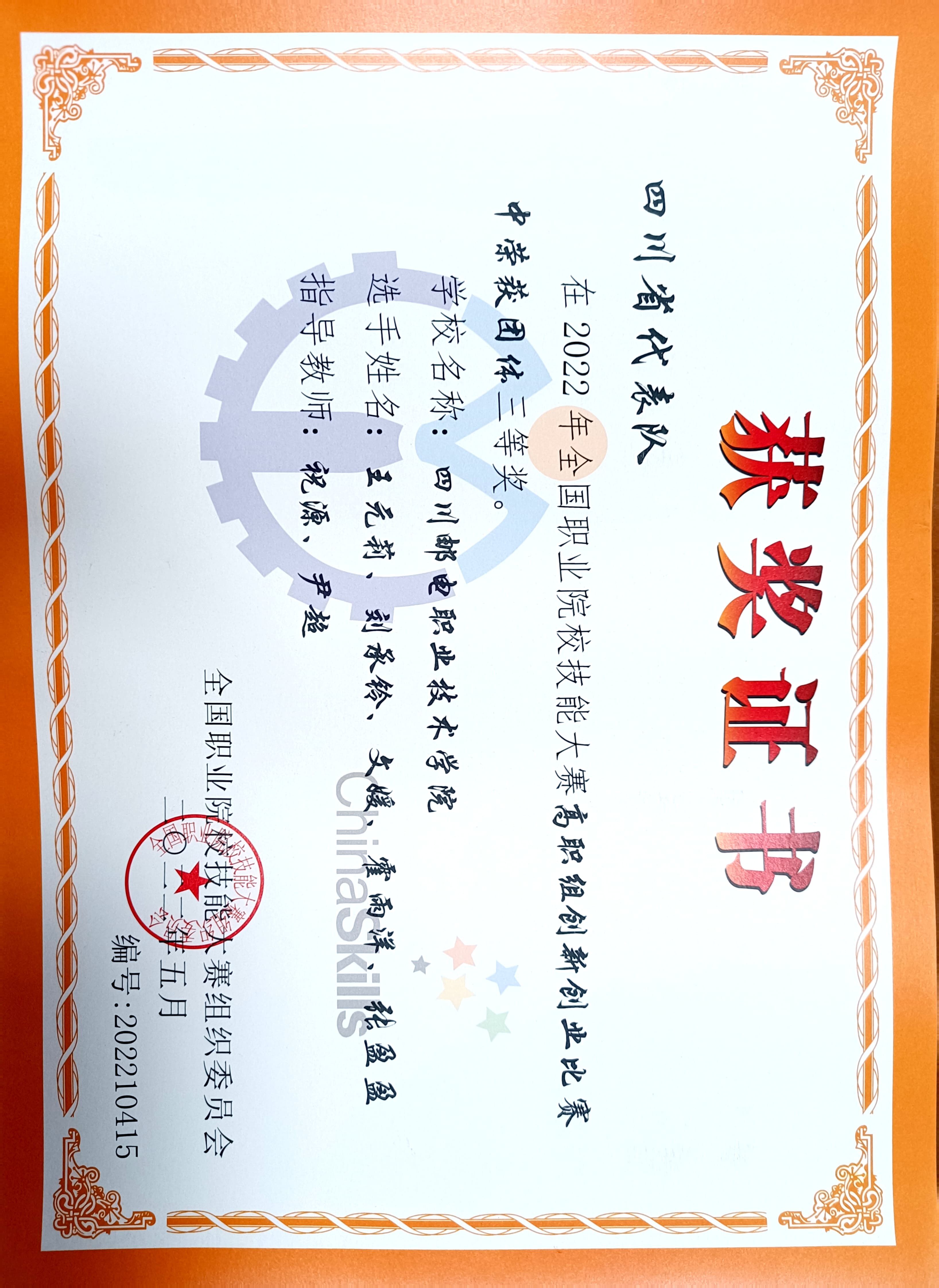 证书照片.jpg