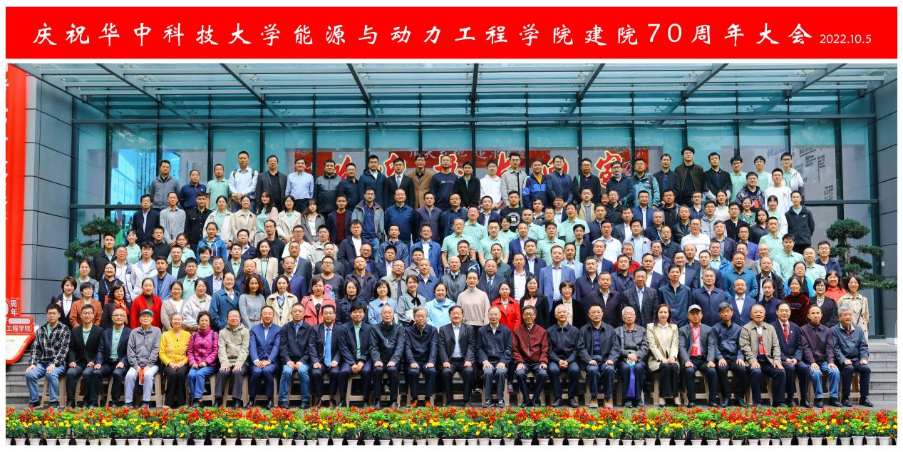 图片11 能源学院70周年院庆大会合影.png