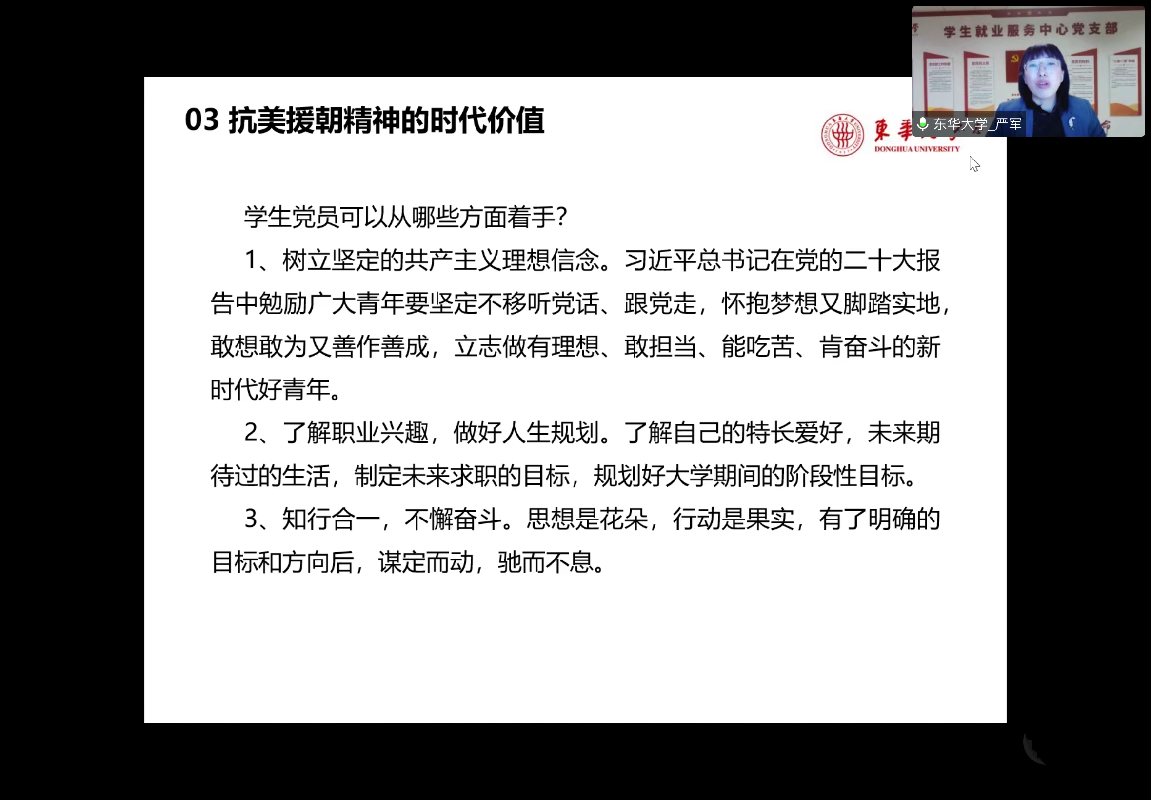 抗美援朝精神对于学生党员的意义.jpg