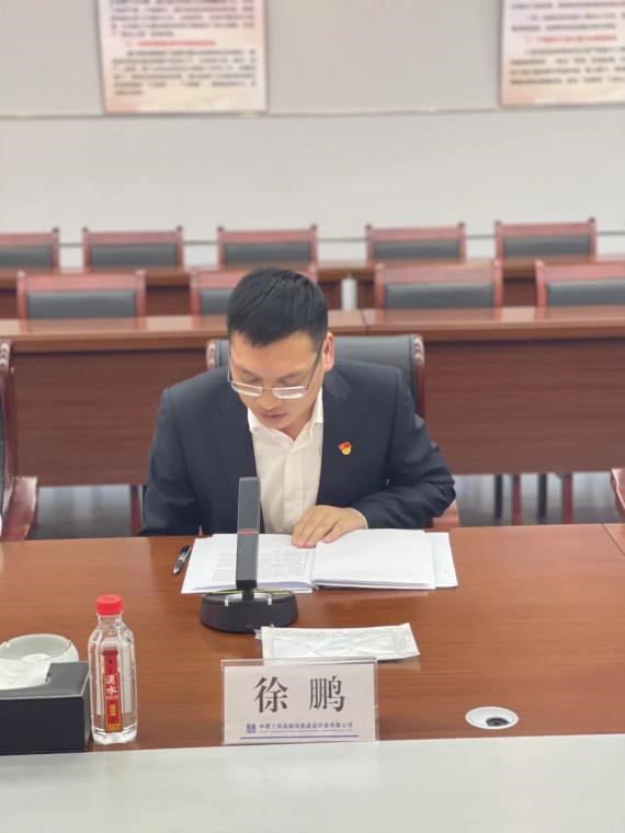 徐鹏同志发言.jpg