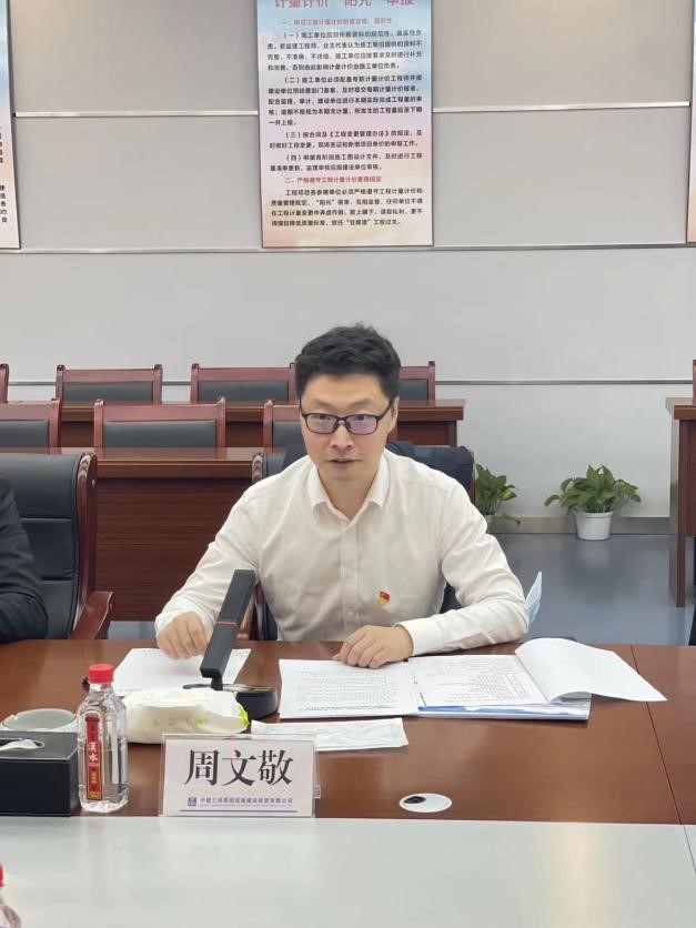 周文敬同志发言.jpg